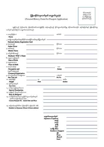 passport-renewal-application-form-myanmar-in-singapore-myanmar-in